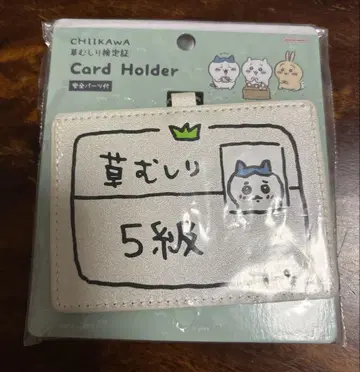 치이카와 (먼작귀) 카드 홀더 풀 뽑기 검정증 5급 하치와레
