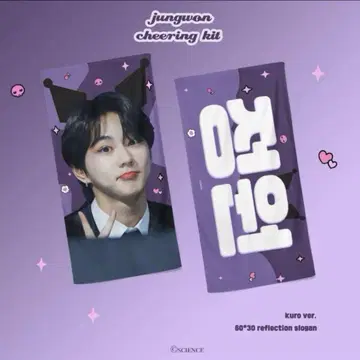 ENHYPEN 정원 슬로건 쿠로미