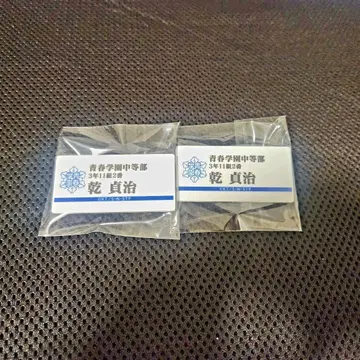 테니스의 왕자님 전시회 네임 배지 이네 사다하루 2개 세트