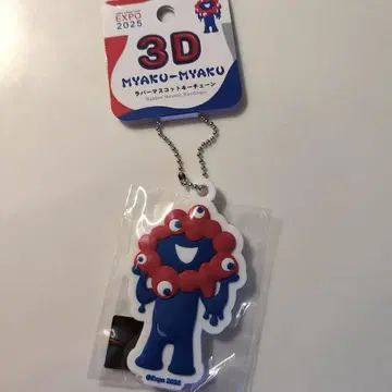 미야쿠미야쿠 3D 러버 마스코트 키체인