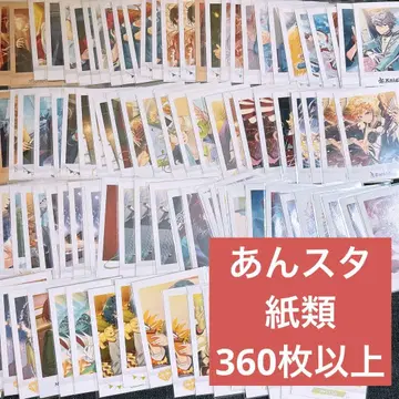 앙스타 페이퍼 굿즈 파샤코레 파샷츠 클리카 등 360장 이상