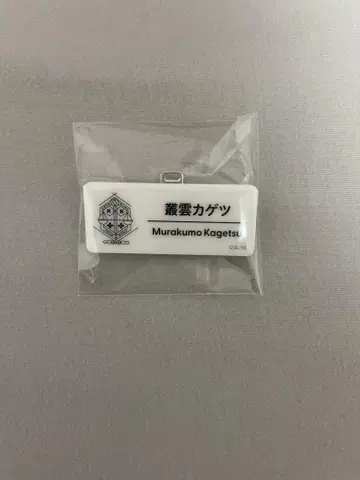 니지산지 소운 카게츠 네임 배치