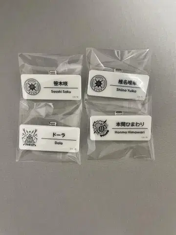 니지산지 네임배치 사사키 사쿠, 시이나 유이카, 도라, 혼마 히마와리