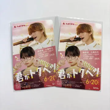 네가 토쿠베츠 무비치케 사용 2매 세트