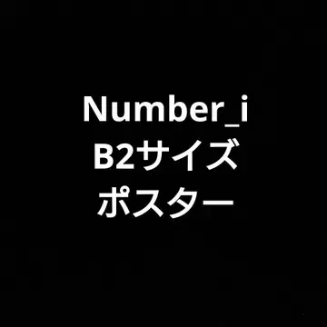 Number_i B2 사이즈 포스터