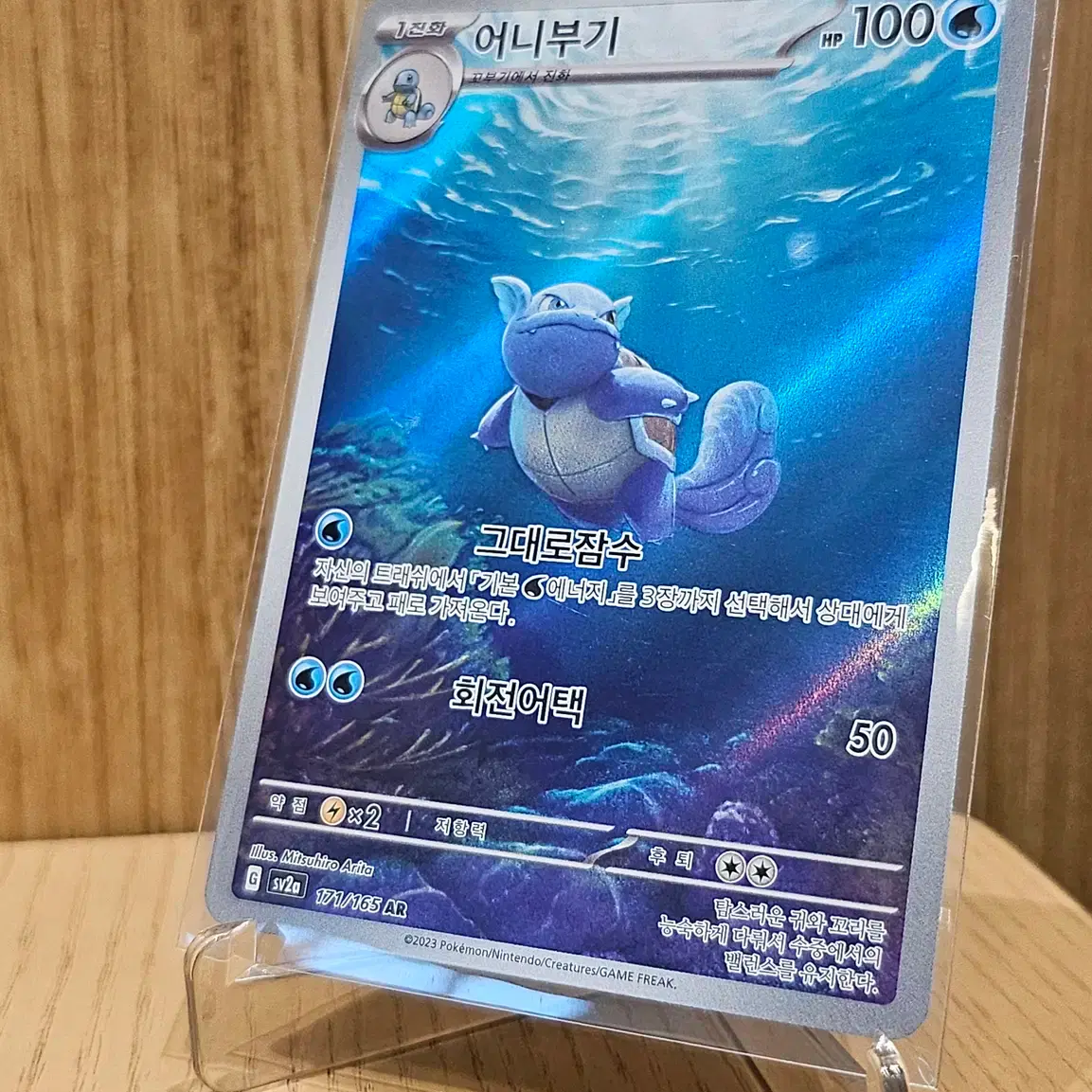 Wartortle AR (Grade S) Pokmon Card! 171/165 #,#,#,#,#ar on  Bunjang Global Site.