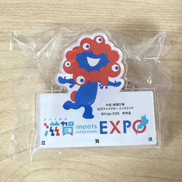 오사카 간사이 엑스포 밋밋 칸사이 시가 meets EXPO 클립 배지