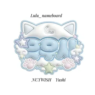 볼록 네임 보드 NCTWISH 유우시