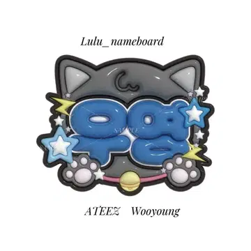 부푼 네임 보드 ATEEZ 우용