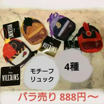 이야기 중 트위스테 빌런 모티브 백팩 마스코트 봉제 인형용 세트