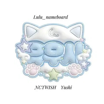 부푼 네임 보드 NCTWISH 유우시
