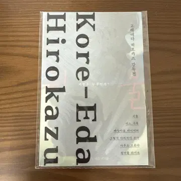 고레에다 히로카즈 엽서 한국
