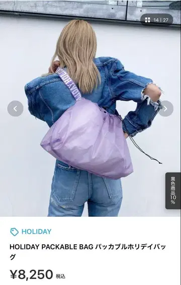 HOLIDAY PACKABLE BAG 패커블 홀리데이 백