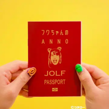 후와 짱의 여권 후와 짱 올 나이트 닛폰 0 ANN0 굿즈