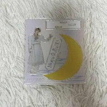 야마나카 쥰타로 아크릴 스탠드 보름달의 밤에 너를 만나다 M!LK
