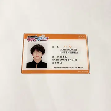 초특급 하루 후지비지 스쿨 학생증