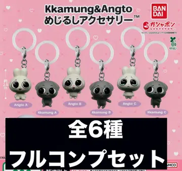 Kkamung&Angto 메지루시 액세서리 전6종 컴플리트 가챠