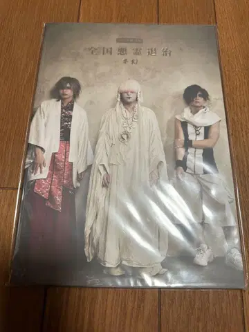 진천지개집단 지그재그 베레보 한정판 전국 악령 퇴치 환상 팜플렛