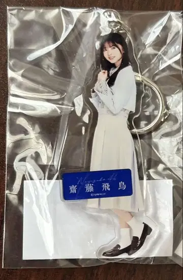 노기자카46 사이토 아스카 '나는 나를 좋아한다' 아크릴 키링