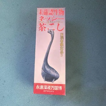 계속 한밤중이면 좋을 텐데 네시 브라운 가챠 당첨