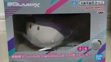 기동전사 건담 GQuuuuuuX 지크 액스 할로형 스피커