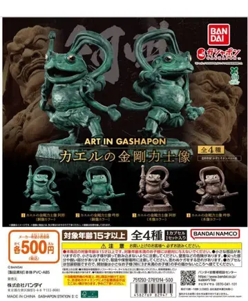ART IN GASHAPON 개구리 금강역사상 4종 세트 가샤폰