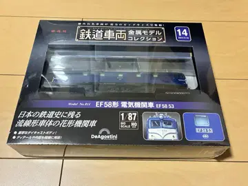 데아고스디니 철도 차량 금속 모델 컬렉션 EF58형