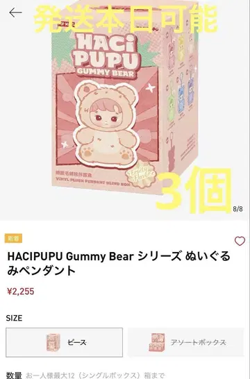 HACIPUPU Gummy Bear 봉제 인형 펜던트