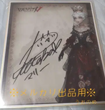 IdentityV 제5인격 피의 여왕 마리 역 다나카 리에 사인