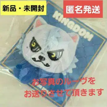 미개봉 새상품 삼대째 KINGDOM 토사카 히로오미 캐릭터 머리끈 루브