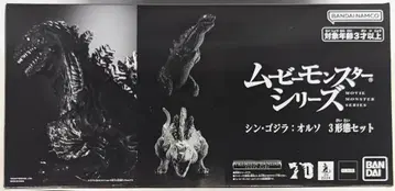 반다이 무비 몬스터 시리즈 신 고질라: 오르소 3 형태 세트