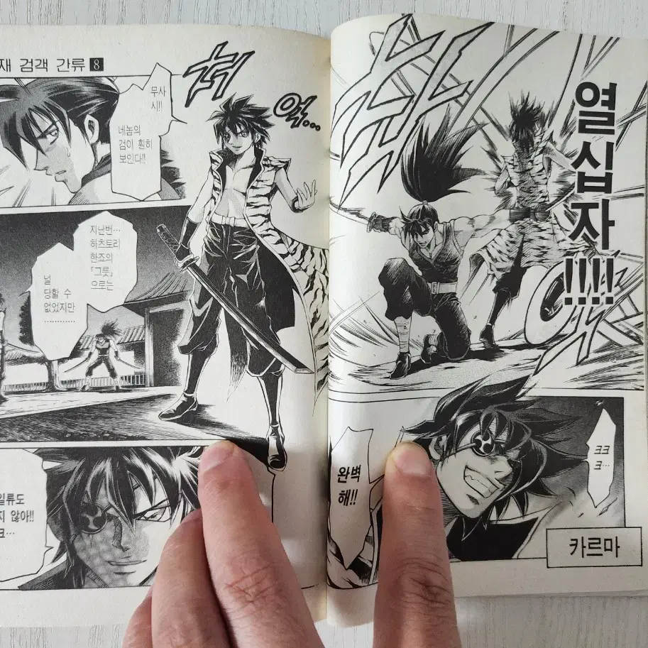 Martial Arts Comic Book] Genius Swordsman Ganryu Complete Series