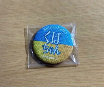 쿠보 시오리 캔뱃지 쿠보짱