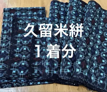 목화 구루메가스리 기모노 아라이바리