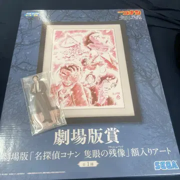 명탐정 코난 SEGA 럭키 쿠지 극장판 상
