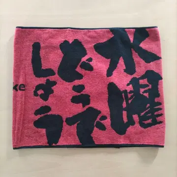 수요일의 어떠세요 페이스 타월