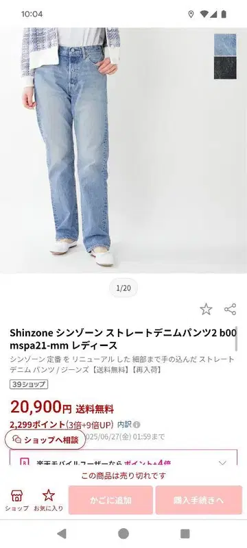 Shinzone 스트레이트 데님 팬츠 사이즈 0