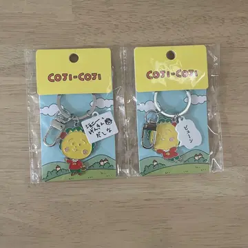 코지코지 부품 포함 키링 2개 세트