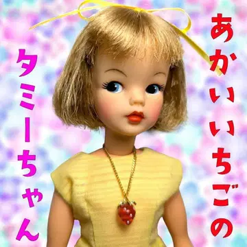 붉은 딸기 타미짱