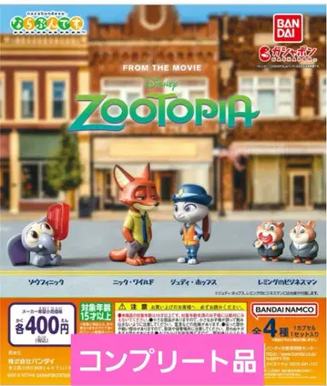 가샤폰 주토피아 나란분데스.