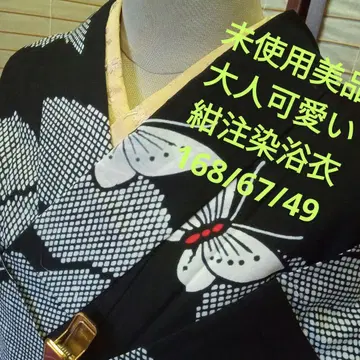 3650 미사용 새상품급 주센 유카타