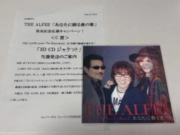 THE ALFEE 당신에게 보내는 사랑의 노래 3D CD 자켓
