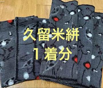 목면 구루메 가스리 기모노 세탁바리