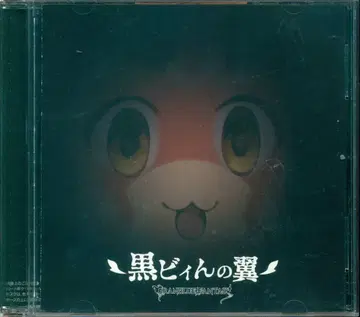 게임 CD 블랙 비의 날개/그랑블루 판타지