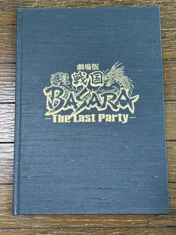 극장판 전국 BASARA The Last Party 팜플렛