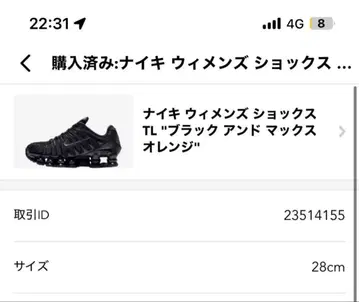 SHOX 28cm