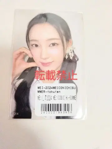 ME:I 사쿠라이 미우 사전 판매 7000엔 트레이딩 카드 014