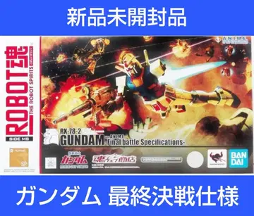 미개봉 새상품 로봇혼 RX-78-2 건담 최종 결전 사양 ANIME