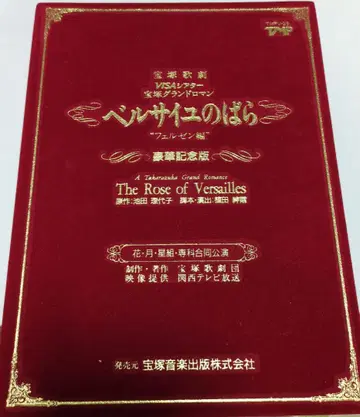 베르사유의 장미 럭셔리 기념판