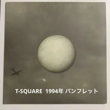 [ T-SQUARE CONCERT TOUR 1994 ] 투어 팜플렛